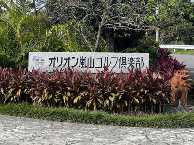 沖縄北部テーマパーク