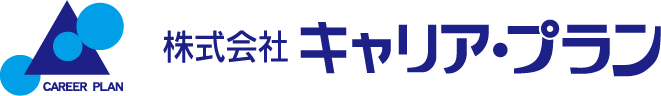 キャリアプラン