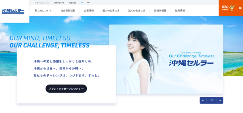 沖縄セルラー電話