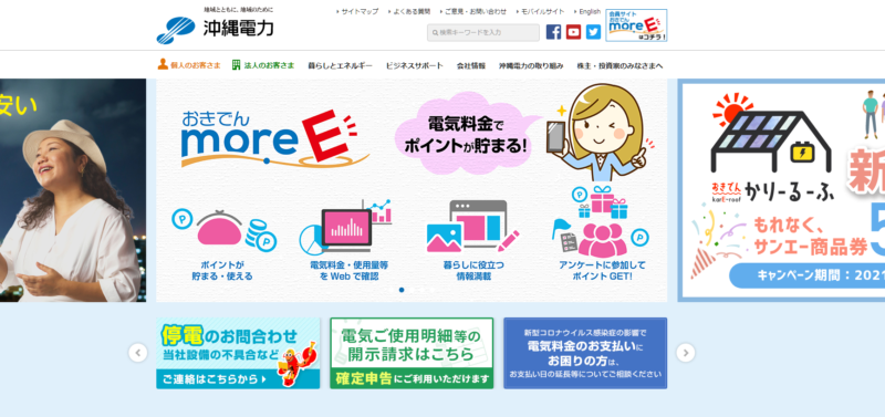 沖縄電力